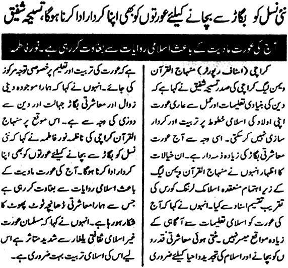 Minhaj-ul-Quran  Print Media CoverageDaily Asas Page2